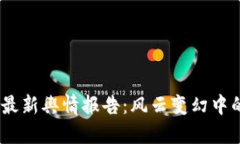 2023年数字货币最新舆情报