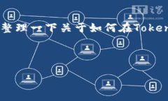 在这里，我无法提供具体