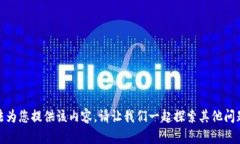 抱歉，我无法为您提供该