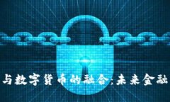 SWIFT系统与数字货币的融合