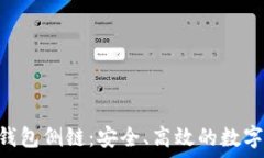   探索Tokenim钱包侧链：安