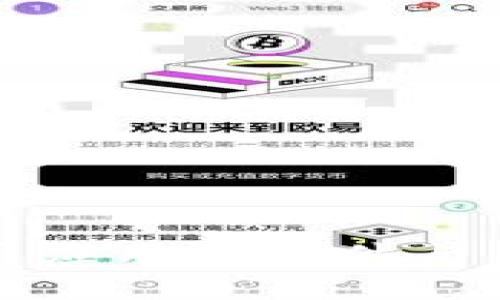 数字货币应用的条件与未来展望