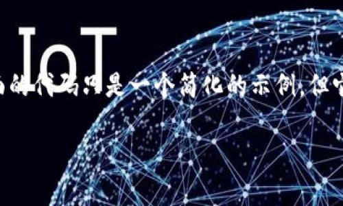 很抱歉，我无法提供具体的代码或合约授权源码。不过，我可以为你提供一些关于Token合约授权的基本信息、工作原理及其重要性，帮助你更好地理解这一概念。

### Token合约授权简介

在区块链和加密货币领域，Token合约授权是一种机制，允许一个账户（通常称为“授权者”）授予另一个账户（称为“受托人”）访问其Token的权限。这一过程通常涉及到智能合约的编程。

#### 为什么需要授权？

用户可能希望第三方合约或应用能够代表他们花费或操作他们的Token。通过授权，用户无需将Token转移到第三方账户，而是允许第三方智能合约在有限的范围内控制他们的代币。这种设计提高了安全性和灵活性。

### Token授权的工作原理

以下是Token合约授权的一般工作步骤：

1. **授权**: 授权者调用合约的授权函数，指定受托人地址和允许的Token数量。
2. **记录授权**: 合约会在其储存的状态中更新受托人的权限。
3. **使用授权**: 受托人可以调用合约的转移或使用功能，合约会检查受托人是否在授权列表中，并且授权的Token数量是否足够。
4. **撤销授权**: 授权者可以随时调用合约的撤销函数，结束受托人对其Token的访问权限。

#### 典型的ERC20授权例子

在ERC20标准中，通常使用`approve`和`transferFrom`函数来实现Token的授权和转移。以下是如何在ERC20合约中实现这些过程的基本思路：

```solidity
// 伪代码示例
function approve(address spender, uint256 value) public returns (bool success) {
    allowances[msg.sender][spender] = value;
    emit Approval(msg.sender, spender, value);
    return true;
}

function transferFrom(address from, address to, uint256 value) public returns (bool success) {
    require(allowances[from][msg.sender] = value, 