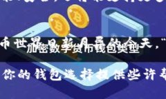 ibasiti探讨以太坊钱包的形