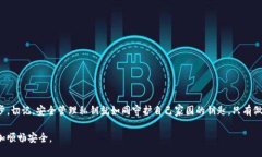 bisai如何安全设置TokenIM私