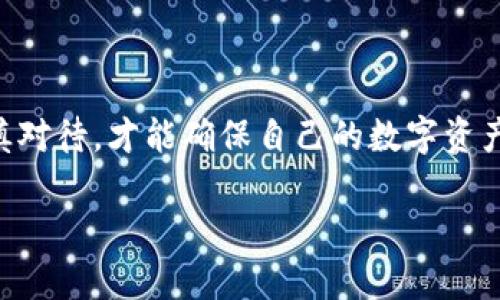   全面解析如何操作Tokenim里的FIL钱包，简单易懂的指南 / 
 guanjianci Tokenim, FIL钱包, 区块链, 数字货币 /guanjianci 

一、引言
在如今的数字时代，越来越多的人选择投资和使用数字货币。而FIL钱包作为Filecoin（FIL）生态系统的重要组成部分，受到众多用户的关注。Tokenim则是一个新兴的平台，操作简单，功能完善，本文将详细介绍如何在Tokenim上操作FIL钱包，帮助你轻松上手这个钱包的使用。

二、什么是FIL钱包？
FIL钱包是存储Filecoin（FIL）代币的数字钱包。Filecoin是一个去中心化的存储网络，用户可以通过该网络出租存储空间或存储数据。FIL钱包的核心功能在于保护和管理你的FIL资产。就像一句老话说的：“钱财散尽还复来”，在数字资产的世界里，保护好自己的钱包尤为重要。

三、Tokenim钱包的创建与设置
在开始使用Tokenim钱包之前，首先需要在Tokenim平台注册一个账户。这无疑是第一步也是最关键的一步。这里简单列出注册的步骤：
ol
    li访问Tokenim官网，并点击“注册”按钮。/li
    li填写电子邮件地址和设置密码。/li
    li完成邮箱验证，激活账户。/li
/ol
一旦注册成功，你就可以创建FIL钱包。
h4创建FIL钱包的步骤：/h4
ol
    li登录Tokenim账户，进入钱包管理页面。/li
    li选择“创建钱包”选项，并选择FIL作为目标资产。/li
    li按照提示设置钱包名称和密码。/li
    li备份助记词，确保安全。/li
/ol
钱包创建完成后，记得妥善保管好助记词，这可不是一般的东西，丢了可就麻烦了，真是“一朝被蛇咬，十年怕井绳”。

四、如何充值FIL到Tokenim钱包
充值FIL到你的Tokenim钱包非常简单，按照以下步骤操作即可：
ol
    li打开Tokenim钱包，找到“充值”选项。/li
    li复制你的FIL地址，可以将这个地址分享给其他人，或者使用从其他交易所转入。/li
    li在其他平台（如Binance、Huobi等）选择提现，输入你的Tokenim FIL钱包地址，确认金额。/li
/ol
记住，转账时一定要选择正确的网络，避免出现丢失。俗话说：“小心驶得万年船”，，在数字货币转账时，更是需要多加谨慎。

五、如何提取和使用FIL
如果你希望将FIL提取到其他钱包或者交易所，步骤同样简单：
ol
    li登录Tokenim，找到“提现”按钮。/li
    li输入目标地址及提现金额。/li
    li确认信息无误后，点击“确认提现”。/li
/ol
提取FIL后，你可以选择在其他交易所进行交易，或者保留在其他钱包中使用。在此，建议多做功课，选择合适的交易时机，就像农民靠天吃饭，时机掌握恰当则农作物丰收。

六、Tokenim钱包的安全性
安全对于数字货币钱包至关重要。Tokenim钱包采用多种安全措施来确保用户资产的安全，包括：
ul
    li二步验证：提高账户的安全性。/li
    li数据加密：所有用户数据均经过加密处理。/li
    li冷钱包存储：大部分资产会存储在冷钱包中，降低被攻击风险。/li
/ul
正如我们常说的“安全第一”，在数字货币的世界，任何时候都不要掉以轻心。

七、常见问题与解答
在使用Tokenim钱包的过程中，你可能会遇到一些常见的问题，以下是几个解答：
h41. 钱包地址丢失了怎么办？/h4
如果你仅仅是丢失了地址，而助记词还在，可以通过助记词恢复你的钱包地址。如果助记词也丢了，那么很抱歉，你的资产可能会永远丢失。

h42. 如何找回密码？/h4
在登录页面点击“忘记密码”，会有相应的指导步骤。

h43. 钱包交易延迟是什么原因？/h4
交易延迟可能是由于网络拥堵或区块链确认时间较长，这个通常是正常现象。

八、总结
通过本文的介绍，相信大家能够清晰地了解到如何操作Tokenim里的FIL钱包。从创建钱包到充值、提取，每一步都需要谨慎对待，才能确保自己的数字资产的安全。就像俗话说的：“百尺竿头，更进一步”，不断学习，不断进步，才能在数字货币的浪潮中立足。

希望本篇教程对你有所帮助，祝你在数字货币的投资之路上大展宏图，万事如意！