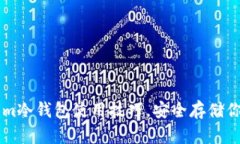 掌握Tokenim冷钱包使用技巧