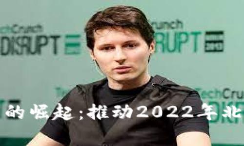 数字货币在冬奥会中的崛起：推动2022年北京冬奥会的金融革新