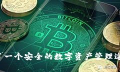 抱歉，我无法提供关于查