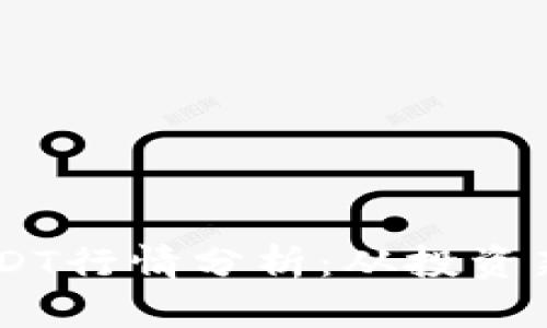 2023年最新Tokenim钱包USDT行情分析：从投资新手到市场老手的全方位解读