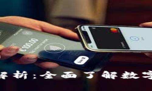 Tokenim转账记录解析：全面了解数字资产的流动与管理