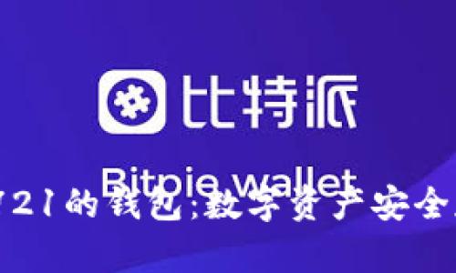 探索Tokenim兼容ERC721的钱包：数字资产安全存储与管理的最佳选择