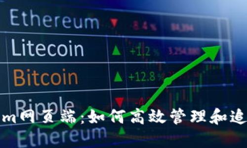 全解Tokenim网页端：如何高效管理和追踪数字资产