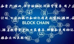 在区块链和加密货币的领