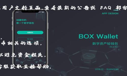 Tokenim 是一个专注于区块链和加密货币的交易平台。关于能否在 Tokenim 上提取 EOS，通常情况下，平台的支持币种和提币功能取决于其政策和市场需求。

要确认 Tokenim 是否支持 EOS 提币，建议访问其官方网站或用户支持页面，查看最新的公告或 FAQ 部分。另一个常见的做法是直接在用户账户上查看可用的提币选项。

以下是一些可能的步骤来确认和进行 EOS 提币：

1. **登录账户**：首先，登录您的 Tokenim 账户。
2. **查看资产**：在资产管理或钱包部分，查看您的 EOS 余额。
3. **提币选项**：如果平台支持 EOS 提币，您应该能够找到提币相关的选项。
4. **遵循指引**：根据平台提供的指引，输入提币地址和金额。
5. **确认交易**：在确认交易前，再次检查提币地址的正确性，以避免资金损失。

如果这些步骤中有任何不明确的地方，建议联系 Tokenim 的客服获取直接帮助。