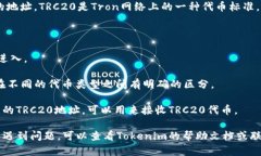 在Tokenim中，TRC20地址是一