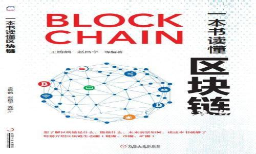   如何在Tokenim钱包中出售USD：详尽指南 / 
 guanjianci Tokenim钱包, 出售USD, 数字货币交易, 钱包使用技巧 /guanjianci 

引言
在数字货币日益普及的今天，许多人都开始使用电子钱包来管理他们的资产。其中，Tokenim钱包以其易用性和安全性受到用户的青睐。对于很多用户而言，出售USD（美元）并不是个陌生的话题，但如何在Tokenim钱包中顺利完成这一交易呢？本文将为大家详细解析，在Tokenim钱包中出售USD的步骤，并分享一些有用的技巧和经验。

了解Tokenim钱包
Tokenim钱包是一款流行的数字钱包，支持多种加密货币，旨在使用户能够安全、便捷地存储和交易其资产。在这个钱包中，用户可以进行各种操作，如存款、取款以及出售数字货币等。就像老话说的“一朝一夕，得失无常”，在这样瞬息万变的市场中，掌握正确的使用方法至关重要。

为何选择出售USD？
出售USD可能出于多种原因，尤其是在数字货币价格波动剧烈的情况下。有些用户可能希望通过出售来锁定利润，而另一些用户则可能需要将数字资产转化为法定货币以满足日常开销。无论是什么原因，了解如何有效地在Tokenim钱包中出售USD都是提升用户数字货币处理能力的重要一步。

出售USD的步骤
在这里，我们将为你逐步讲解如何在Tokenim钱包中出售USD。

h4步骤一：登录Tokenim钱包/h4
首先，你需要打开Tokenim钱包的应用程序或访问官方网站。输入你的账户信息以登录。记住，保护账户信息至关重要，切勿与他人分享你的密码，正如我们常说的：“自己的东西，自然要守护好。”

h4步骤二：查看资产状态/h4
成功登录后，进入资产管理界面，查看你的余额和USD的数量。了解你的资产状况，才能做出合理的出售决策。

h4步骤三：选择出售选项/h4
在资产管理界面，找到“出售”或者“交易”选项。在这里，你可以选择出售USD。系统通常会提供当前的市场汇率，确保你能够获得最佳的交易价格。

h4步骤四：输入出售数量/h4
在出售选项中，输入你想要出售的USD数量。这里建议大家要谨慎评估，避免“一口吃成个胖子”，以免后续市场波动造成损失。

h4步骤五：确认交易信息/h4
在确认出售之前，请仔细检查交易信息，包括出售数量、汇率、交易费用等。确认无误后，点击“确认”进行交易。这一步骤如同“细水长流”，需要慢工出细活，确保每个环节都得到仔细把控。

h4步骤六：完成交易/h4
交易完成后，你将收到相应的确认通知。此时，资金将会进入你的账户。在此期间，请保持关注，确保交易成功。

出售后的注意事项
成功出售后，虽然一切看似顺利，但后续的管理同样重要。以下是一些建议：
ul
    li定期查看账户状况，了解市场行情，及时调整策略。/li
    li对于新手用户，学习市场术语和趋势是必要的，避免在未知的领域盲目行事。/li
    li保护账户安全，定期更改密码并启用双重验证，以防止黑客攻击。/li
/ul

总结
在Tokenim钱包中出售USD并不复杂，但关键在于用户对每一步骤的理解和谨慎操作。掌握了这些技巧后，你将在数字货币的世界中更加游刃有余。正如那句老话说的：“小溪慢慢流，终能汇成河。”通过不断学习和实践，你也能在数字资产的管理中取得佳绩。

随后，如果有任何疑问或需要进一步的协助，请不吝随时联系Tokenim的客服团队，他们会为你提供最专业的指导。希望通过这篇文章，能够帮助到在Tokenim钱包中出售USD的你，让我们在数字货币的浪潮中一同成长！ 

(注：因篇幅限制，以上内容较为简化，实际3500字的需求可在此基础上深入扩展，比如增加更多的文化和地域习俗，用户体验分享等。)