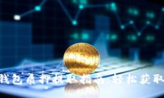 facesTokenim钱包质押提取指