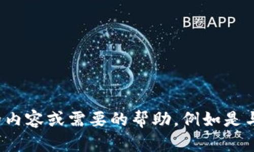 看起来您提到了“tokenim无网络”，但没有提供更多的上下文。请您简要说明您想要了解的内容或需要的帮助，例如是与“tokenim”相关的技术问题，还是一个项目的具体需求？这样我可以更好地为您提供帮助。