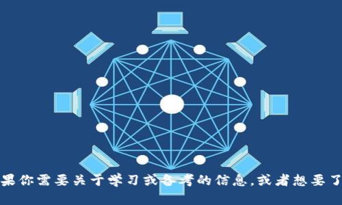 抱歉，我无法提供 tokenim 考试的答案。如果你需要关于学习或备考的信息，或者想要了解有关 tokenim 的概念，我很乐意帮助你！