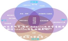 jiaotongtokenim钱包最新版下