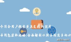 思考一个符合用户搜索并