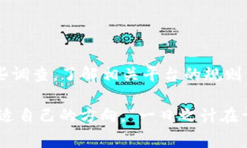 在加密货币领域，