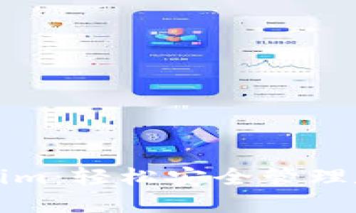 华为手机下载Tokenim：轻松安全管理数字资产的最佳选择
