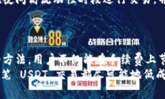    如何在 Tokenim 上 USDT 交