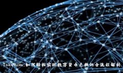 Tokenim：如何轻松实现数字