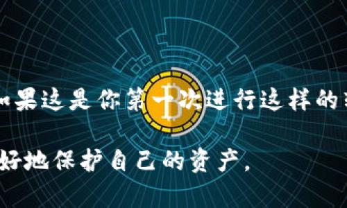 要将加密货币从 Tokenim 转移到 Bitz，你需要按照以下步骤进行。请确保你在进行任何交易或转账之前，已经了解相关的风险，并确认你在这两个平台上的账户都是活跃的。

### 第一步：登录你的账户

登录 Tokenim 账户
首先，访问 Tokenim 网站并输入你的账户信息进行登录。如果你还没有账户，需先注册。

登录 Bitz 账户
接着，同样地访问 Bitz 网站，并使用你的账户信息进行登录。如果你还没有账户，请先注册并完成必要的身份验证。

### 第二步：获取 Bitz 的接收地址

查找 Bitz 钱包地址
在 Bitz 中，你需要找到接收你要转移的代币的钱包地址。通常，这可以在“资产”或“钱包”选项下找到。选择相应的代币（例如：USDT、BTC 等），然后点击“充值”或“接收”按钮以显示对应的地址。

### 第三步：进行转账

在 Tokenim 中进行转账
找到你想要转移的代币，并点击“提现”或“转账”选项。输入你从 Bitz 获取的接收地址，并填写你要转移的数量。
务必检查地址是否准确，一字不差。加密货币一旦发送，无法追回。

确认交易
再次确认你要转账的金额和接收地址是否正确，然后提交请求。根据平台的验证流程，可能需要额外的确认步骤，比如输入 SMS 验证码或邮箱验证码。

### 第四步：等待交易确认

跟踪交易状态
一旦提交转账请求，你可以在 Tokenim 的历史记录中查看转账状态。转账完成后，稍等片刻，你就可以在 Bitz 的账户中找到你转移的代币了。

### 注意事项

确认交易费用
在转账之前，确保了解 Tokenim 和 Bitz 之间的转账费用及时间。加密货币交易往往受到网络拥堵影响，可能需要一些时间才能确认。

安全性提示
切记在进行任何加密货币操作时，务必保持网络安全，避免在不安全的环境中登录账户。此外，使用两步验证 (2FA) 增加账户的安全性。

### 结论

将 Tokenim 上的加密货币转移到 Bitz 是一个相对简单的过程，只要遵循上述步骤并保持谨慎，确保你的资金安全。如果这是你第一次进行这样的转移，请务必仔细核对每一个步骤，以避免任何可能的损失。反复检查钱存在不图一时之快的原则，让每一步都更加稳妥。

这样，你就完成了从 Tokenim 转账到 Bitz 的整个过程。在这个快速发展的加密货币世界中，保持耐心和警惕，才能更好地保护自己的资产。