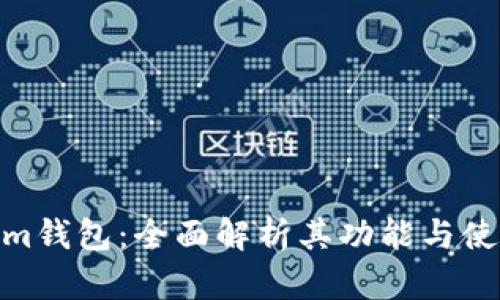 Tokenim钱包：全面解析其功能与使用体验