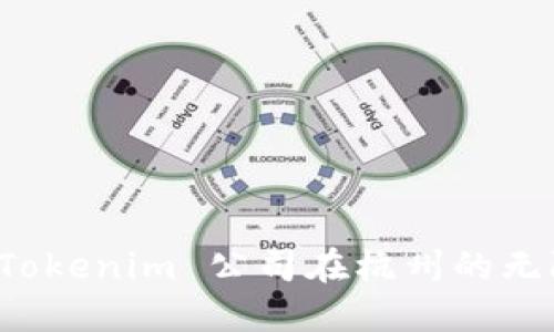 探索 Tokenim 公司在杭州的无限潜力