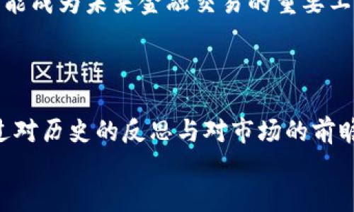 hetao炒数字货币的肌理：探讨虚拟货币的投资艺术与市场脉动/hetao  
数字货币, 虚拟货币, 投资策略, 市场脉动/guanjianci  

一、引言：数字货币的浪潮与机遇  
在这个瞬息万变的时代，数字货币如同一阵狂风，席卷了全球的投资市场。我们常说“一日之计在于晨”，而对于数字货币投资者来说，清晨的第一缕阳光，往往伴随着的则是市场的最新动态。在过去的十年里，数字货币的兴起，不仅改变了我们对资金和价值的认知，更掀起了一场投资风潮。无论是比特币、以太坊，还是更为新兴的各种山寨币，数字货币犹如璀璨星河，却又暗流涌动，充满了机遇与挑战。  

二、数字货币的基本概念与发展历程  
数字货币，又称虚拟货币，是以数字形式存在的一种货币，其运作方式依托于区块链技术。在2009年，比特币的问世标志着数字货币时代的正式开启。想当年，价格一文不值的比特币，如今的身价连绵不绝地攀升，让无数投资者感叹“真金不怕火炼”，而这一切不过是起步之初的试水之举。  

在随后的几年中，以太坊等智能合约平台的涌现，推动了数字货币的生态系统不断发展，形成了庞大的市场。越来越多的企业和个人开始接受和使用数字货币，甚至出现了“数字货币”和传统货币并存的局面。随着技术的不断进步和各国监管政策的逐渐完善，数字货币的市场潜力愈发显现。  

三、炒数字货币的策略与技巧  
投资数字货币并非一时的热情，更多的是对市场脉动的敏锐捕捉和准确判断。一句“兔子不管三七二十一，一口气就扑过去了”，用来形容一些盲目跟风的投资者再合适不过了。在虚拟货币的世界中，制定有效的投资策略是获得成功的关键。  

h41. 了解市场与技术分析/h4  
首先，投资者需要对市场进行深入的研究。了解每种货币的技术背景、团队构成、应用场景，是制定投资决策的基础。技术分析则是研究价格走势和交易量，通过图表等工具对市场进行预测和判断。比如，有些投资者习惯于使用K线图，通过历史数据来识别潜在的买入和卖出时机。  

h42. 设定止损与止盈/h4  
老话说“打铁还需自身硬”，可是市场变幻莫测，单凭过往的经验是远远不够的。在数字货币交易中，设置合理的止损和止盈点，可以有效规避风险。当市场波动较大时，止损点就像是为投资者设置的安全绳，避免因情绪波动而造成的巨大损失。  

h43. 分散投资组合/h4  
每一位成功的投资者都懂得“不要把鸡蛋放在同一个篮子里”的道理。数字货币市场变幻莫测，分散投资不仅可以降低风险，还能增加财富增值的机会。各大交易所上有上千种货币，投资者可以根据自己的风险承受能力和投资风险，合理搭配资产配置。  

四、市场情绪与炒币心理  
在数字货币市场中，市场情绪往往起着决定性的影响作用。有时候，即便是基本面并未显著改变，但市场的恐慌情绪或者贪婪氛围，也会导致价格的剧烈波动。在这种情势下，投资者保持冷静，才能避免陷入“众人皆醉我独醒”的境地。  
心理素质在炒币过程中显得尤为重要。就像那老话说的“欲速则不达”，追求短期暴利往往容易使得投资者失去理智，最终导致亏损。因此，在面对市场的波动时，保持耐心和冷静，方能在风云变幻中立于不败之地。  

五、文化因素与数字货币  
在不同的文化背景下，人们对投资的态度也大相径庭。在东方文化中，常常强调“节制”与“谨慎”，对于风险控制有着深厚的认知。而在西方文化中，可能更倾向于勇敢试错和追逐机会。这样的文化差异在数字货币的投资者中同样存在，影响着他们的决策和行为。  
就拿中国投资者来说，往往会受到“看到别人赚钱就心急”的心理驱动，然后盲目跟风，结果吃了亏。而国外的一些投资者，则可能更加遵循“科学决策”的原则，理性分析市场动态，这也反映了不同文化在投资行为中的渗透与影响。  

六、未来的数字货币投资展望  
随着区块链技术的不断成熟，数字货币的未来将愈发光明。更多的传统金融机构开始拥抱数字货币，为其提供合规化的服务和支撑。我们可以预见，数字货币将不仅仅是投机的对象，更可能成为未来金融交易的重要工具。  
而在这场风起云涌的数字货币投资中，成功的关键在于坚持理智，拥抱变化。就像那句老话所说，水涨船高，只有不断学习与时俱进，才能在这场投资的盛宴中找到属于自己的位置。  

结语：数字货币的投资艺术  
炒数字货币的肌理如同一幅复杂的华美画卷，既有宏观的市场机制，也有微观的投资决策。在这幅画卷中，投资者不仅需要掌握投资的技巧，还需要融入自身的情感、文化和社会经验。通过对历史的反思与对市场的前瞻，投资者才能在数字货币的浪潮中找到自己的定位，实现财富的增值。  
总之，炒数字货币是一项充满挑战与机遇的活动，期待每一个投资者都能在这场数字资产的旅途中，找到自己的一片天地，实现人生的价值与梦想。