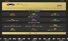 浙数文化与数字货币：探