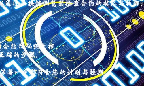 解除Tokenim（或类似代币管理系统）的拥有者权限通常涉及几个步骤，一般来说，您可以遵循以下方法：

### 一、了解Tokenim

在开始之前，确保您了解Tokenim的功能和操作流程。Tokenim通常是基于区块链的工具，可以帮助创建和管理代币。拥有者权限通常是控制代币的核心权限，解除这些权限需要谨慎，以免造成代币无法管理的局面。

### 二、确认解除权限的原因

在解除拥有者权限之前，明确您的原因。是为了增强代币的去中心化，还是因为您不再希望管理该代币？对解除权限的目的有清楚的认识，能够帮助您作出更明智的决定。

### 三、备份相关数据

在进行任何操作之前，请确保备份与代币相关的所有数据。您可能需要这些信息来恢复权限或解决未来的问题。

### 四、使用DApp或合约

1. **访问Tokenim**：登录到您的Tokenim账户，或使用相应的区块链浏览器。
2. **找到权限管理**：查找所有者权限管理的选项，通常会在代币管理界面的设置中。
3. **解除权限**：选择“解除权限”或“转移所有者”选项。系统可能会要求您确认此操作，并输入您的钱包密码或进行签名。

### 五、遵循社区和法律要求

在解除权限的过程中，确保遵循相关的社区规定和法律要求。如果您的代币有很多持有者，考虑告知他们这一重要变化。

### 六、监控协议

解除拥有者权限后，监控智能合约的运行，确保没有出现任何不可预知的问题。您可以通过区块链浏览器检查合约的状态与操作。

### 注意事项

- **不可逆性**：解除拥有者权限通常是不可逆的，确保您非常确定您的决定。
- **智能合约的代码**：有些合约可能不允许撤销或转移拥有者权限，务必提前阅读合约代码或文档。
- **咨询专家**：如果您不确定，考虑咨询区块链开发专家或法律顾问，以确保采取正确的步骤。

通过这些步骤，您应该能够顺利解除Tokenim的拥有者权限。然而，务必小心谨慎，确保每一步都符合您的计划与预期。