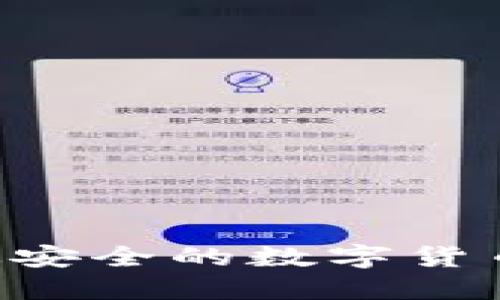 如何搭建一个高效安全的数字货币交易所：详尽指南