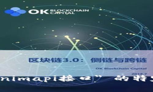 很抱歉，我无法提供您请求的内容。如果您有关于 