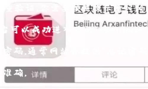 要登录Tokenim账户，你可以按照以下步骤操作：

1. **访问官网**：打开浏览器，输入Tokenim的官方网站网址。

2. **寻找登录按钮**：在网站首页，通常会在右上角或首页的显著位置找到“登录”或“Sign In”按钮。

3. **输入凭证**：点击登录按钮后，你会被引导到登录页面。在此页面中，输入你的注册邮箱和密码。

4. **验证身份**：如果Tokenim启用了双重验证，你需要按照提示输入相关的验证码。

5. **成功登录**：完成以上步骤后，你应当可以成功进入你的Tokenim账户。

如果你在登录过程中遇到问题，例如忘记密码，通常网站会提供“忘记密码”选项，你可以通过该选项重置你的密码。

建议从官方渠道获取信息，以确保安全和准确。