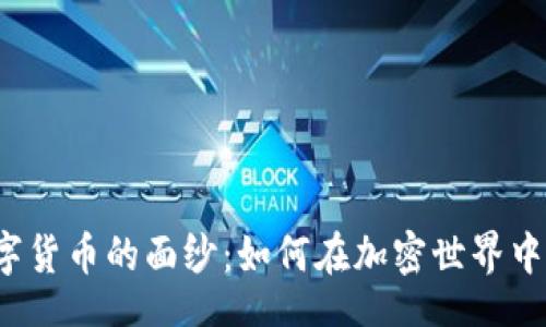 text
  揭开ERI数字货币的面纱：如何在加密世界中占据一席之地