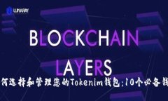 code如何选择和管理您的