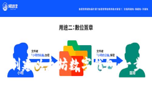 如何轻松创建以太坊数字钱包：一步一步指南
