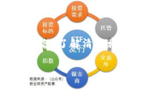 关于Tokenim的提款问题，很大程度上取决于该平台的具体政策和当前市场状况。以下是关于提款的一些常见信息和建议，希望能够帮助到您。

Tokenim平台概述
Tokenim是一种加密货币交易平台，用户可以在上面进行各种数字资产的交易、投资和管理。与许多加密货币平台一样，Tokenim在提升用户体验的同时，也力求确保资金的安全性。然而，加密货币市场波动性大，因此了解提款流程和相关政策是非常重要的。

提款流程
在Tokenim上进行提款通常涉及以下几个步骤：
ol
    listrong登录账户：/strong首先，您需要通过输入用户名和密码登录到您的Tokenim账户。/li
    listrong验证身份：/strong为了保护用户的资金安全，可能会要求您进行身份验证。这可能包括上传身份证明文件和进行视频验证。/li
    listrong选择提款方式：/strongTokenim通常支持多种提款方式，包括银行转账、数字钱包等。选择适合您的方式。/li
    listrong输入提款金额：/strong在提款申请中输入您希望提现的金额以及相关信息。/li
    listrong确认并提交：/strong检查您输入的信息是否正确，然后确认提交提款申请。/li
/ol

提款相关的限制和手续费
提款一般会受到一些限制，例如：
ul
    li您的账户中需有足够的余额。/li
    li某些提款方式可能会收取手续费用，具体费用请参见Tokenim的费用公告。/li
    li根据用户的身份验证状态，某些提款可能会受到限制。/li
/ul

提款过程中的常见问题
一些用户在提款时可能会遇到以下问题：

h4提款审核时间/h4
Tokenim在收到提款申请后，通常会进行审核，这个过程可能需要几小时到几天不等。用户需要耐心等待。

h4到账延迟/h4
如果在提款成功后资金未及时到账，建议联系Tokenim的客服。由于银行处理时间或网络延迟，资金到达用户账户可能需要一定时间。

如何保障提款的安全性
在提款过程中，一定要注意保护自己的账户安全：
ul
    li使用复杂密码并定期更换。/li
    li启用两步验证，增加账户安全性。/li
    li避免在公共网络环境下进行提款操作。/li
/ul

结论
总的来说，Tokenim是可以进行提款的，但用户需要了解具体的提款流程和相关政策。建议在进行大额提款时提前做好准备，了解清楚相关费用以及审核时限。如果有任何疑问，及时与Tokenim客服联系，他们能够提供更为详细的信息。

希望以上信息对您的问题有所帮助！如果您还有其他关于Tokenim或者加密货币相关的疑问，欢迎随时提出。