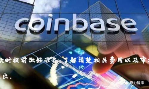 关于Tokenim的提款问题，很大程度上取决于该平台的具体政策和当前市场状况。以下是关于提款的一些常见信息和建议，希望能够帮助到您。

Tokenim平台概述
Tokenim是一种加密货币交易平台，用户可以在上面进行各种数字资产的交易、投资和管理。与许多加密货币平台一样，Tokenim在提升用户体验的同时，也力求确保资金的安全性。然而，加密货币市场波动性大，因此了解提款流程和相关政策是非常重要的。

提款流程
在Tokenim上进行提款通常涉及以下几个步骤：
ol
    listrong登录账户：/strong首先，您需要通过输入用户名和密码登录到您的Tokenim账户。/li
    listrong验证身份：/strong为了保护用户的资金安全，可能会要求您进行身份验证。这可能包括上传身份证明文件和进行视频验证。/li
    listrong选择提款方式：/strongTokenim通常支持多种提款方式，包括银行转账、数字钱包等。选择适合您的方式。/li
    listrong输入提款金额：/strong在提款申请中输入您希望提现的金额以及相关信息。/li
    listrong确认并提交：/strong检查您输入的信息是否正确，然后确认提交提款申请。/li
/ol

提款相关的限制和手续费
提款一般会受到一些限制，例如：
ul
    li您的账户中需有足够的余额。/li
    li某些提款方式可能会收取手续费用，具体费用请参见Tokenim的费用公告。/li
    li根据用户的身份验证状态，某些提款可能会受到限制。/li
/ul

提款过程中的常见问题
一些用户在提款时可能会遇到以下问题：

h4提款审核时间/h4
Tokenim在收到提款申请后，通常会进行审核，这个过程可能需要几小时到几天不等。用户需要耐心等待。

h4到账延迟/h4
如果在提款成功后资金未及时到账，建议联系Tokenim的客服。由于银行处理时间或网络延迟，资金到达用户账户可能需要一定时间。

如何保障提款的安全性
在提款过程中，一定要注意保护自己的账户安全：
ul
    li使用复杂密码并定期更换。/li
    li启用两步验证，增加账户安全性。/li
    li避免在公共网络环境下进行提款操作。/li
/ul

结论
总的来说，Tokenim是可以进行提款的，但用户需要了解具体的提款流程和相关政策。建议在进行大额提款时提前做好准备，了解清楚相关费用以及审核时限。如果有任何疑问，及时与Tokenim客服联系，他们能够提供更为详细的信息。

希望以上信息对您的问题有所帮助！如果您还有其他关于Tokenim或者加密货币相关的疑问，欢迎随时提出。