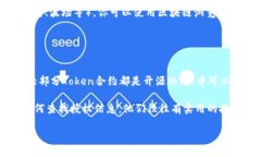 要查出tokenim的授权信息，