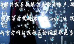 TokenIM 是一种区块链钱包，