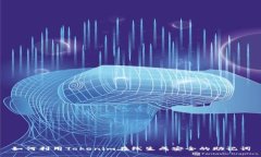 如何利用Tokenim在线生成安