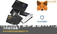如何在Tokenim中添加波场