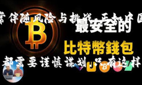    以太坊钱包官网爆仓：揭示背后的真相与对策  / 
 guanjianci  以太坊, 钱包, 爆仓, 区块链  /guanjianci 

引言
近年来，随着数字货币的迅速发展，以太坊作为第二大加密货币平台，其影响力日益增强。然而，随之而来的风险也愈加明显，尤其是钱包服务的安全性问题。近日，以太坊钱包官网突然爆仓，引发了广泛关注。此次事件不仅对投资者造成了损失，也引发了人们对区块链安全的深思。“一日之计在于晨”，对于投资者来说，了解这些信息，及时采取预防措施，是至关重要的。

事件经过
事件发生在一个平常的交易日，突然消息传出，以太坊官网的两款主流钱包出现了大规模爆仓现象。根据市场监测数据，数千个以太坊钱包在短时间内被盗取，导致数百万美元的加密货币蒸发。最初，许多用户以为这是技术故障，但随着时间推移，事实愈加明朗：这是一场蓄意的攻击。

网络安全专家对事件进行了深入调查，发现此次攻击背后有组织、有计划，并利用了官网的安全漏洞。在众多用户尚在不知情的情况下，盗贼悄然进入，完成了大规模的转账，几乎无人察觉。

影响与后果
爆仓事件无疑给以太坊社区带来了巨大冲击。首先，许多投资者因资产损失而感到绝望，对以太坊的信心严重受挫。其次，这次事件使得整个加密货币市场的波动加剧，投资者纷纷开始抛售持有的资产，造成价格持续下跌。一些小型投资者甚至因为这一事件而被迫退出市场，成为“韭菜”中的一员。

然而，从心理角度分析，许多用户的反应并非完全是负面的。他们也开始更加关注数字钱包的安全性，纷纷对自己的资产进行重新评估和管理。对于某些用户而言，这次事件反而是一个警钟，提醒他们在数字资产投资中要保持警惕，“防微杜渐”才是投资的王道。

技术漏洞与安全措施
为了更好地理解此次爆仓事件，有必要深入探讨以太坊钱包的安全性。专家指出，钱包的安全性不仅依赖于软件的开发质量，还与用户的使用习惯密切相关。在分析事件的同时，专业团队也提出了一些针对性的安全措施，包括：

ul
    li定期更新钱包软件，以保证安全性。/li
    li启用双重认证，给账户添加一重安全保护。/li
    li合理分配资产，避免将所有资产储存于一个钱包中。/li
    li定期备份数据，确保在遇到问题时能快速恢复。/li
/ul

这使得用户在使用以太坊钱包的过程中，能够更加从容应对可能出现的安全风险。“嘴里吃着米，心里总是怕。”这句民谚形象地反映了投资者在面对风险时的谨小慎微。

提升用户意识与教育
面对事件的影响，提升用户的安全意识显得尤为重要。许多钱包平台开始定期举办安全知识培训，帮助用户了解潜在的风险和防范措施。通过这些活动，用户不仅能获得必要的安全技能，还能加强对整个区块链生态的理解。

在印度，许多人对投资缺乏了解，甚至有人将其视为“赌博”，这种观念导致他们在市场波动时容易受到影响。因此，用文化的方式传播这些知识显得尤为重要。例如，借用“只要功夫深，铁杵磨成针”的道理，告诉用户通过不断学习与实践，可以有效提升自己的投资能力与风险管理能力。

未来展望与建议
尽管此次爆仓事件让以太坊钱包面临考验，但从长远来看，这也是其健康发展的必经之路。随着更多投资者的加入，制度与技术也将不断完善。政府和相关机构也正在加紧制定相关法规，以保护投资者的权益。

同时，对于以太坊这样的项目，用户应该保持理性，持续关注行业动态，了解市场趋势。对比以往市场周期，我们会发现，许多时候的“风口”并未能带来持续的盈利，反而常常伴随风险与挑战。正如中国古话所说：“不怕慢，就怕站。”投资者在面对这种竞争激烈的市场时，可以多一份耐心，才能将资产稳健增值。

结语
以太坊钱包官网爆仓事件不仅仅是一个单纯的技术问题，更是对整个加密市场的一次警醒。只有在不断的风浪中，投资者才能真正明白资产管理的重要性。任何一笔投资都需要谨慎谋划，只有这样才能在变幻莫测的数字货币市场中立于不败之地。“三思而后行”才是做投资的真谛。“千里之行，始于足下”，每一步小心谨慎，才能在未来的投资路上走得更远。