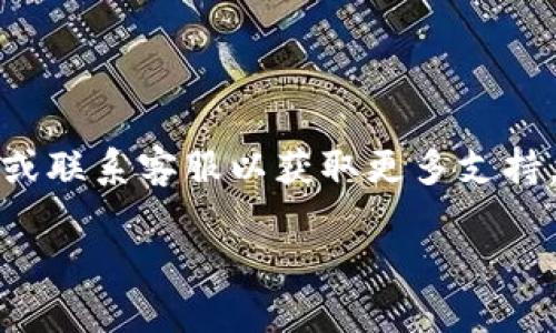 要退出 Tokenim，您可以按照以下步骤操作：

1. **登录您的账户**：首先，打开 Tokenim 的官方网站并输入您的账户信息进行登录。

2. **访问账户设置**：登录后，通常在页面右上角会有您的用户名或头像，点击后会出现下拉菜单，选择“账户设置”或“安全设置”。

3. **退出账户**：在账户设置页面，您可能会看到“退出登录”或“注销账户”的选项。如果是注销账户，可能会需要确认您的决定。

4. **确认退出**：如果有确认提示，请仔细阅读相关信息，确认您的选择后，继续操作。

5. **清除缓存**：为了确保退出成功，您还可以在浏览器中清除缓存和Cookies。

请注意，如果您在使用 Tokenim 的过程中遇到任何问题，建议查看官网的帮助中心或联系客服以获取更多支持。如果您对 Tokenim 的隐私政策或账户安全有疑虑，也可以在设置中找到相关信息。

希望这些步骤能帮助您顺利退出 Tokenim！